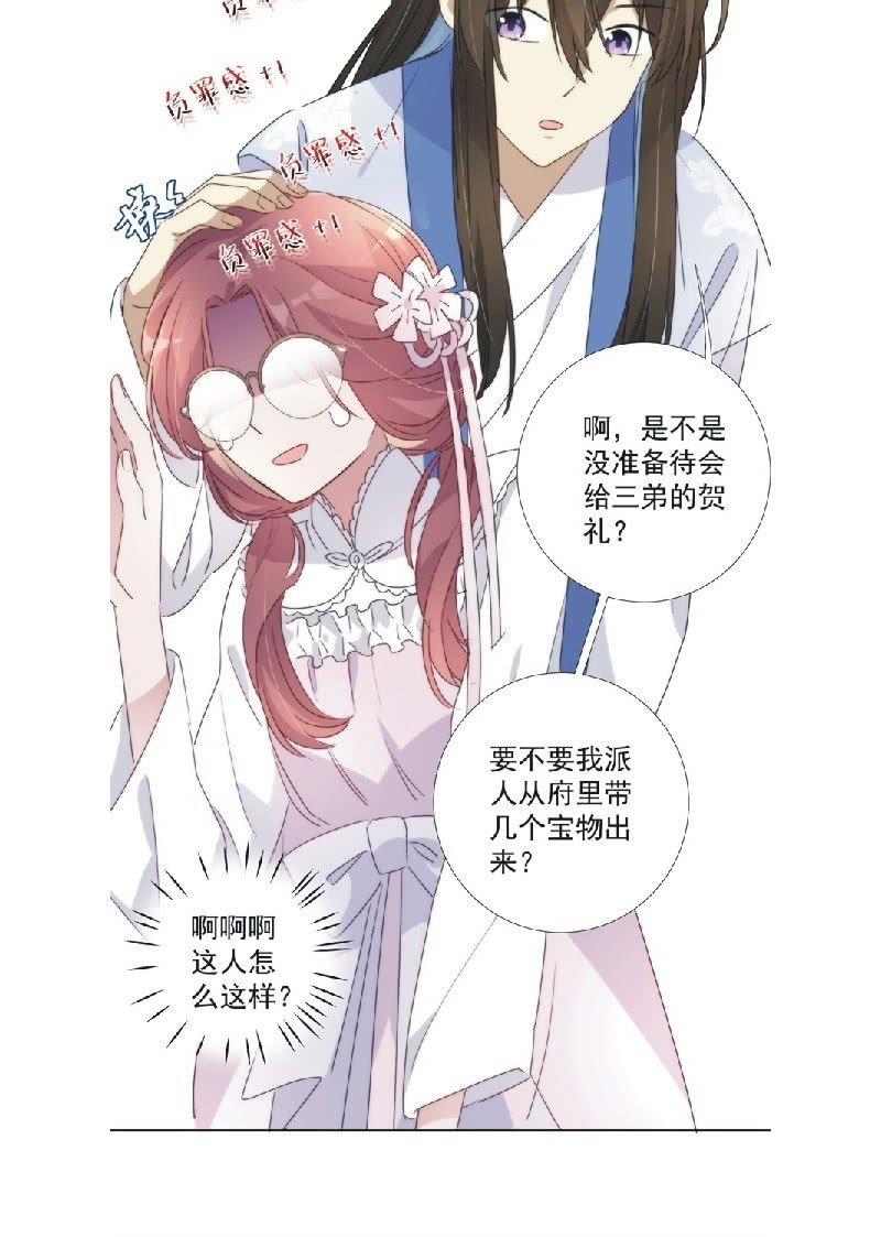《皇帝宣我上通告》第九十一话 第27页