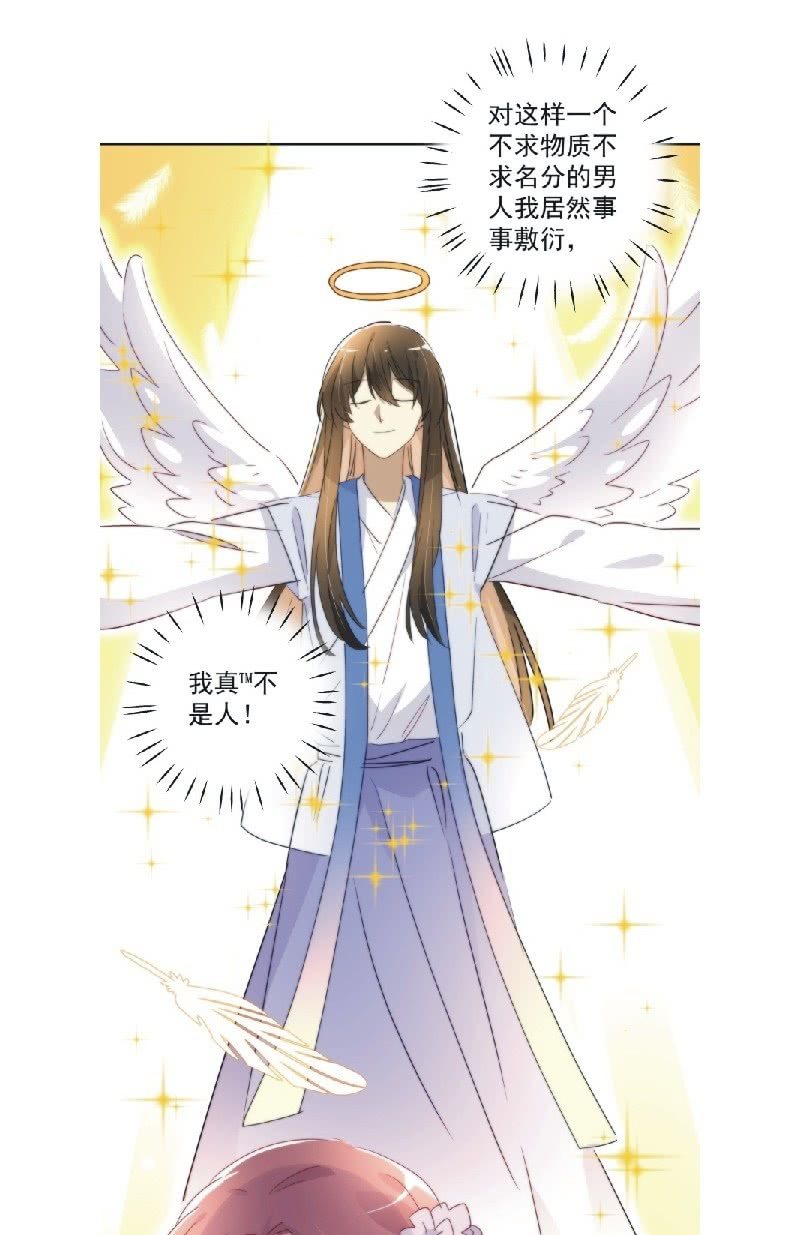 《皇帝宣我上通告》第九十一话 第28页