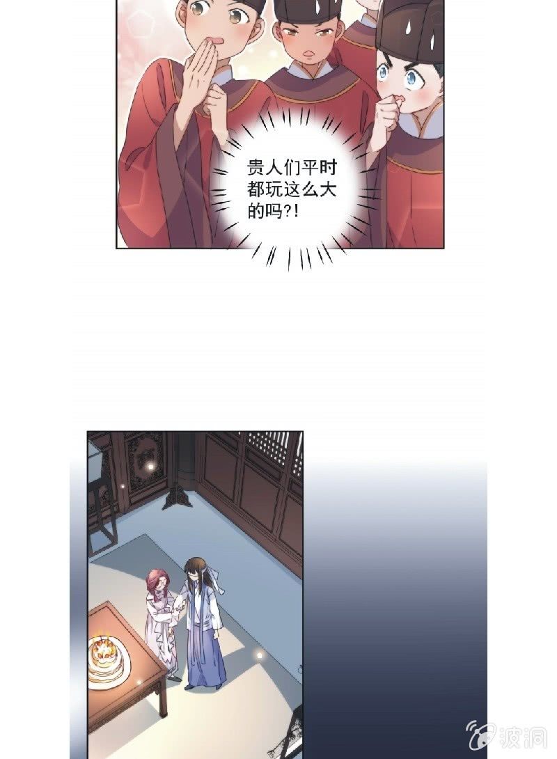 《皇帝宣我上通告》第九十一话 第9页