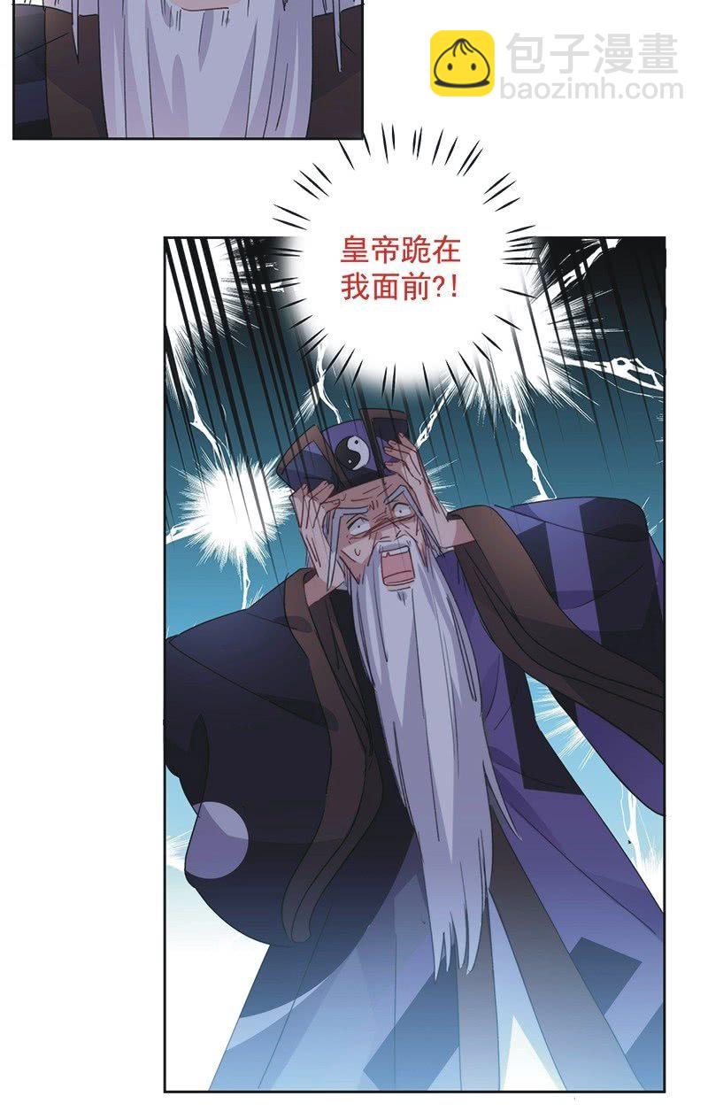 《皇帝宣我上通告》第九十话 第12页