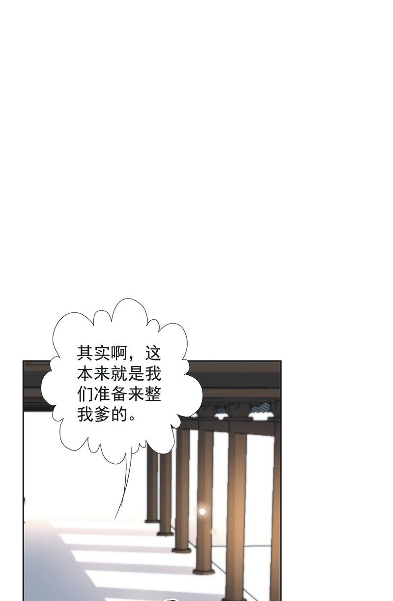 《皇帝宣我上通告》第九十话 第24页