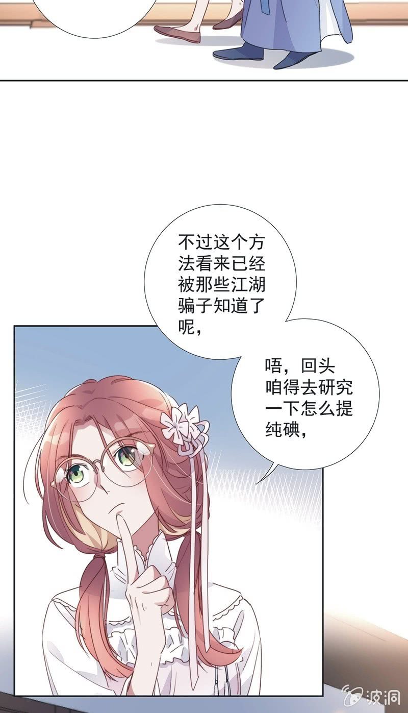 《皇帝宣我上通告》第九十话 第29页