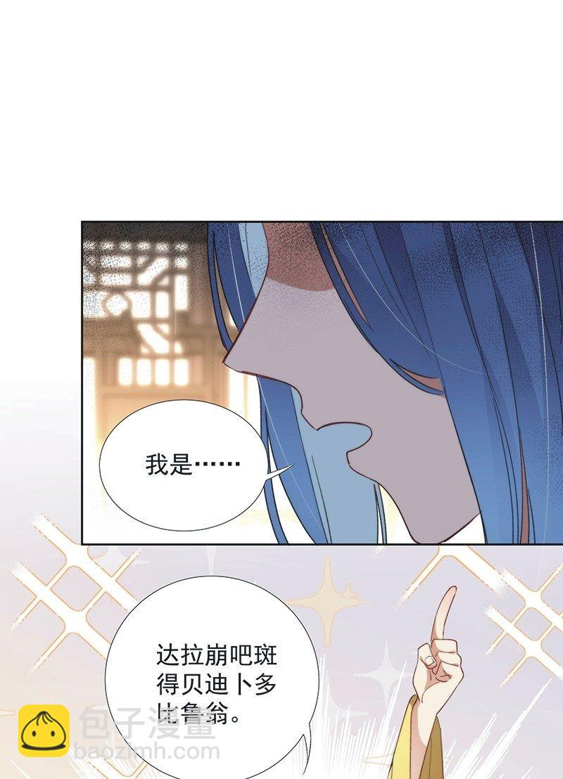 《皇帝宣我上通告》第九十话 第3页