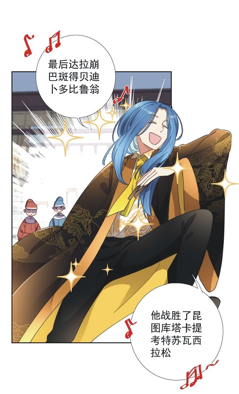 《皇帝宣我上通告》第九十话 第6页