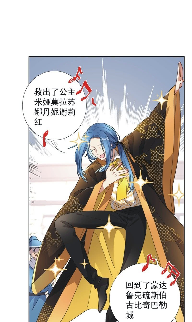《皇帝宣我上通告》第九十话 第7页