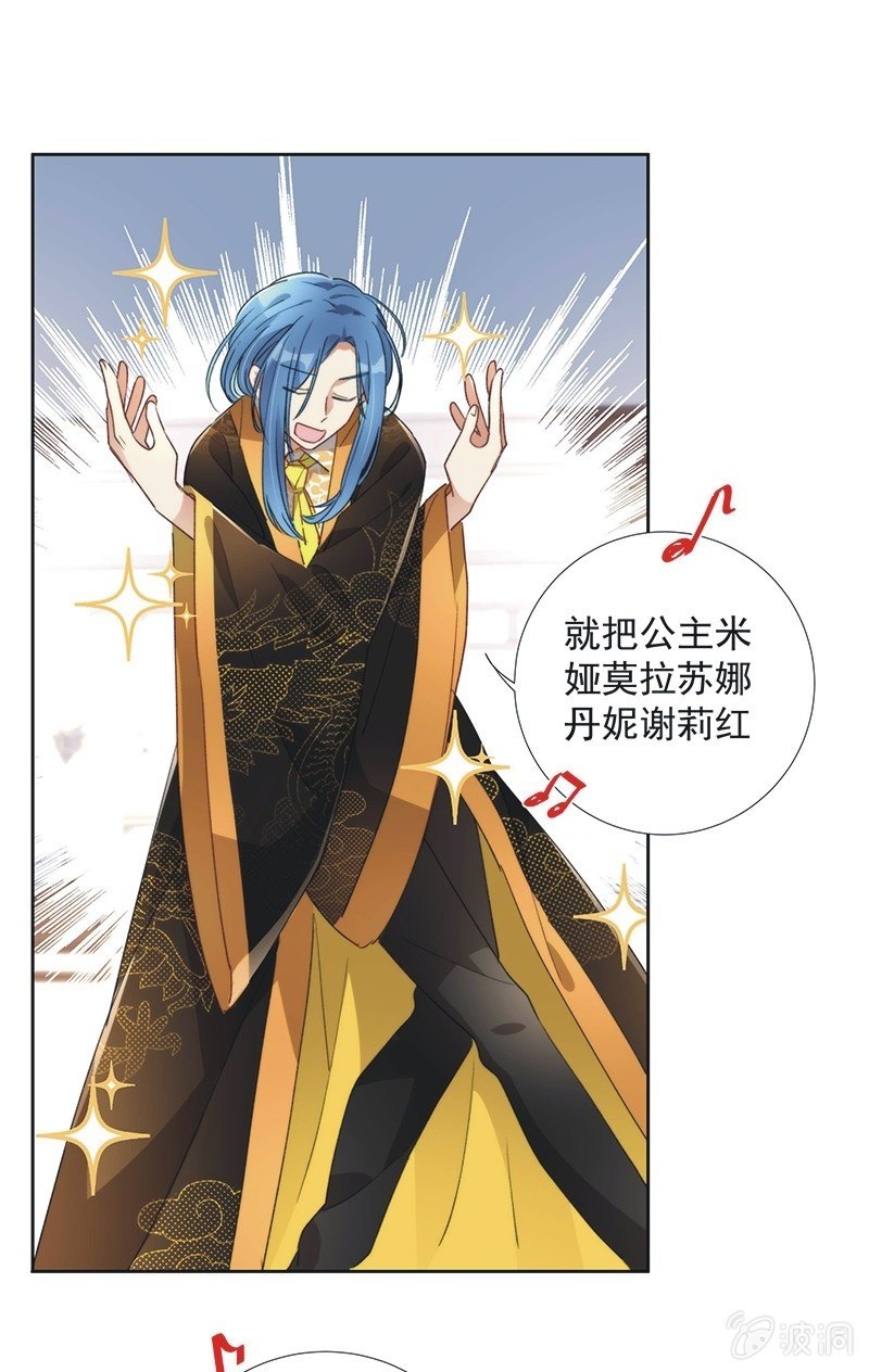 《皇帝宣我上通告》第九十话 第9页