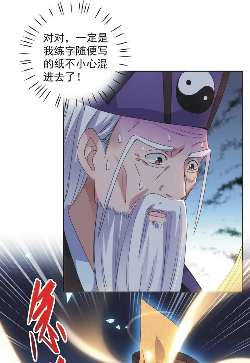 《皇帝宣我上通告》第八十九话 第23页