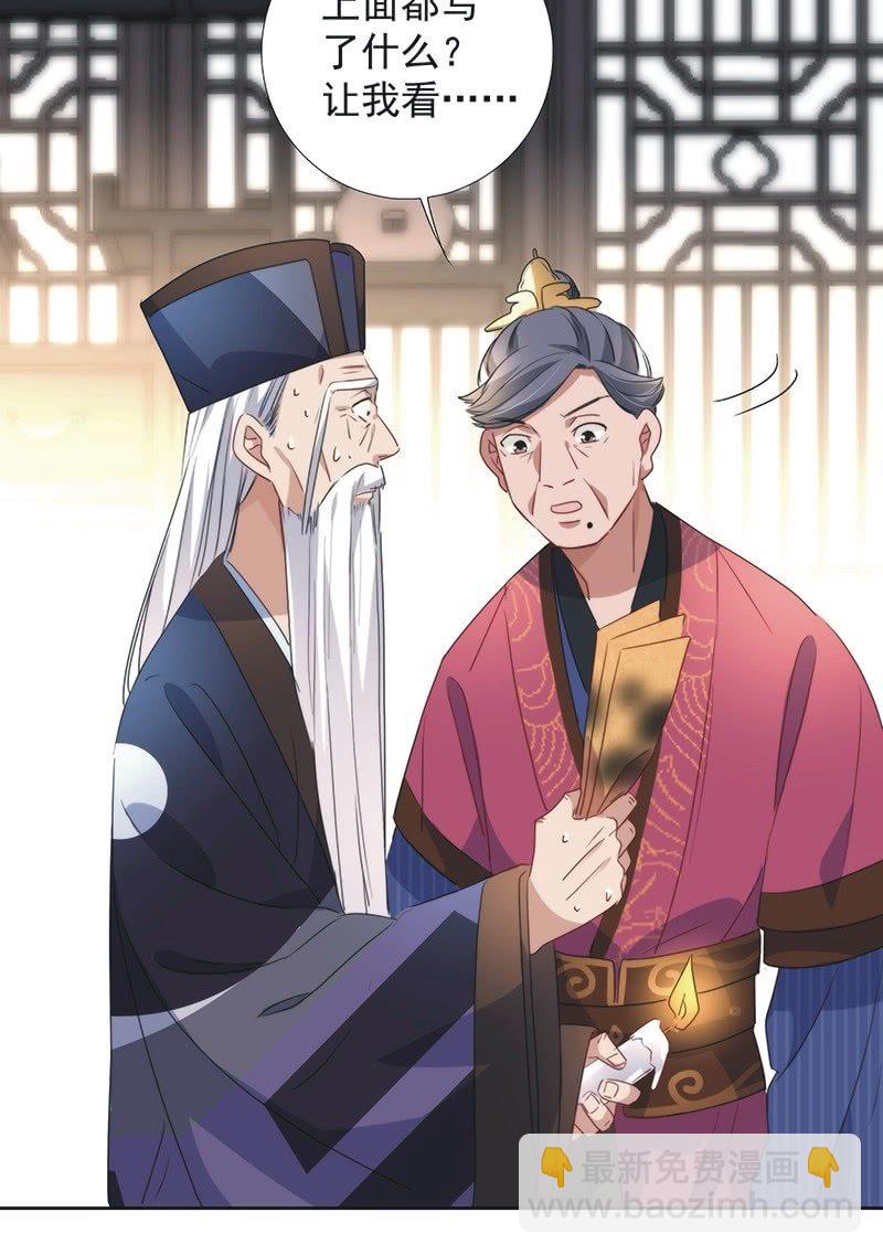 《皇帝宣我上通告》第八十九话 第28页