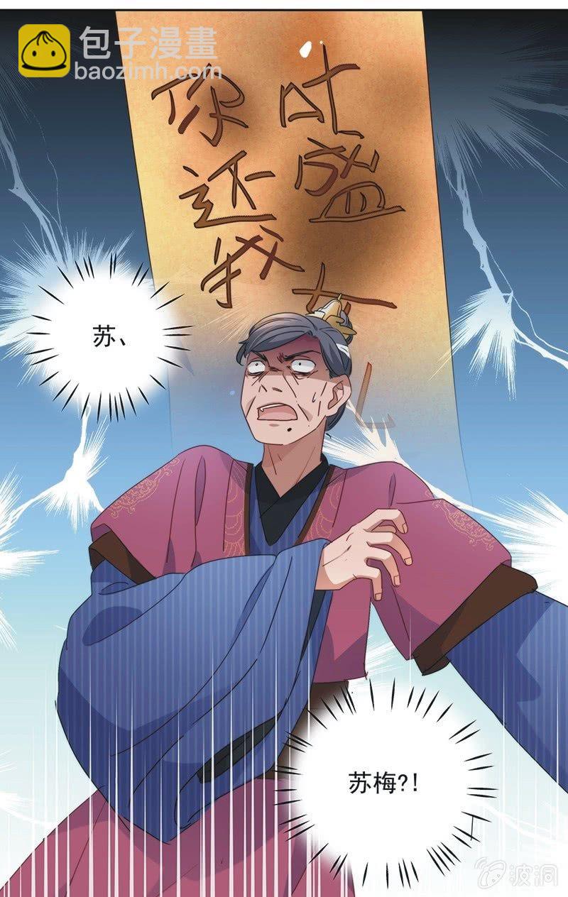 《皇帝宣我上通告》第八十九话 第29页
