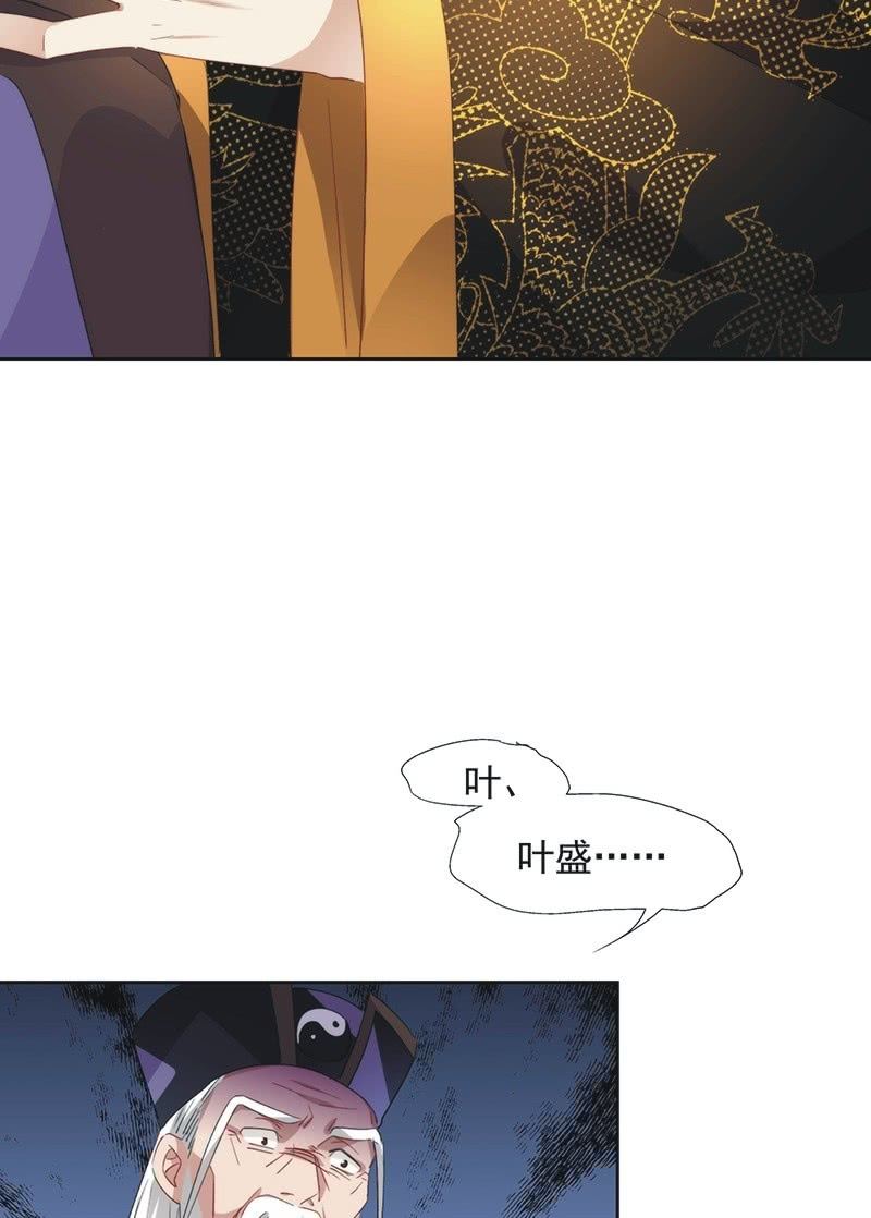 《皇帝宣我上通告》第八十九话 第4页