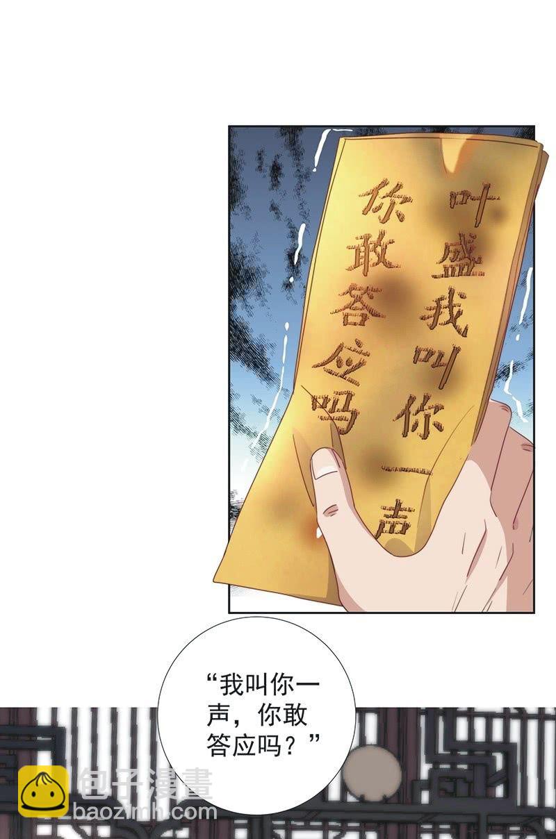 《皇帝宣我上通告》第八十九话 第6页