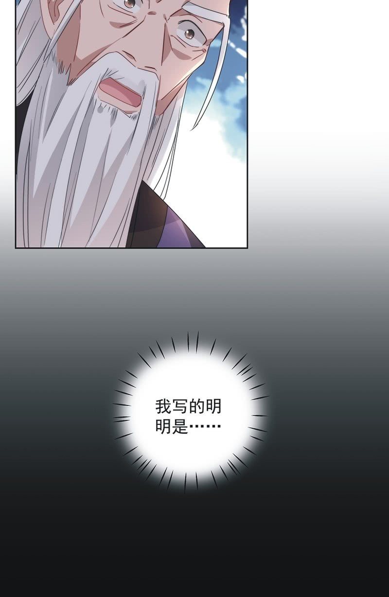 《皇帝宣我上通告》第八十九话 第8页