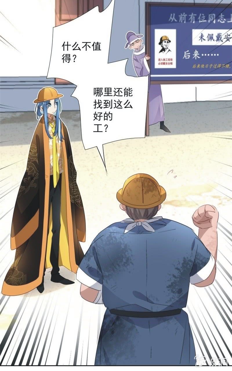 《皇帝宣我上通告》第九十六话 第13页