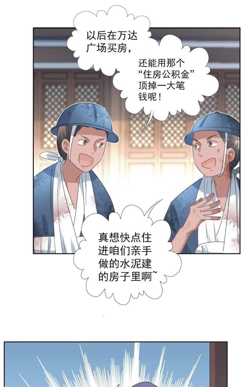 《皇帝宣我上通告》第九十六话 第18页