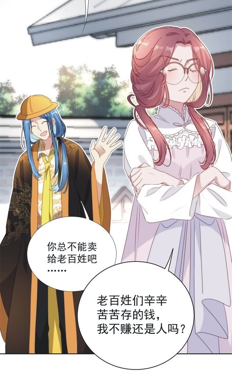 《皇帝宣我上通告》第九十六话 第30页