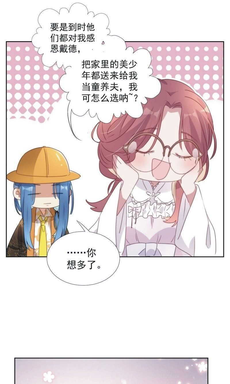 《皇帝宣我上通告》第九十六话 第31页