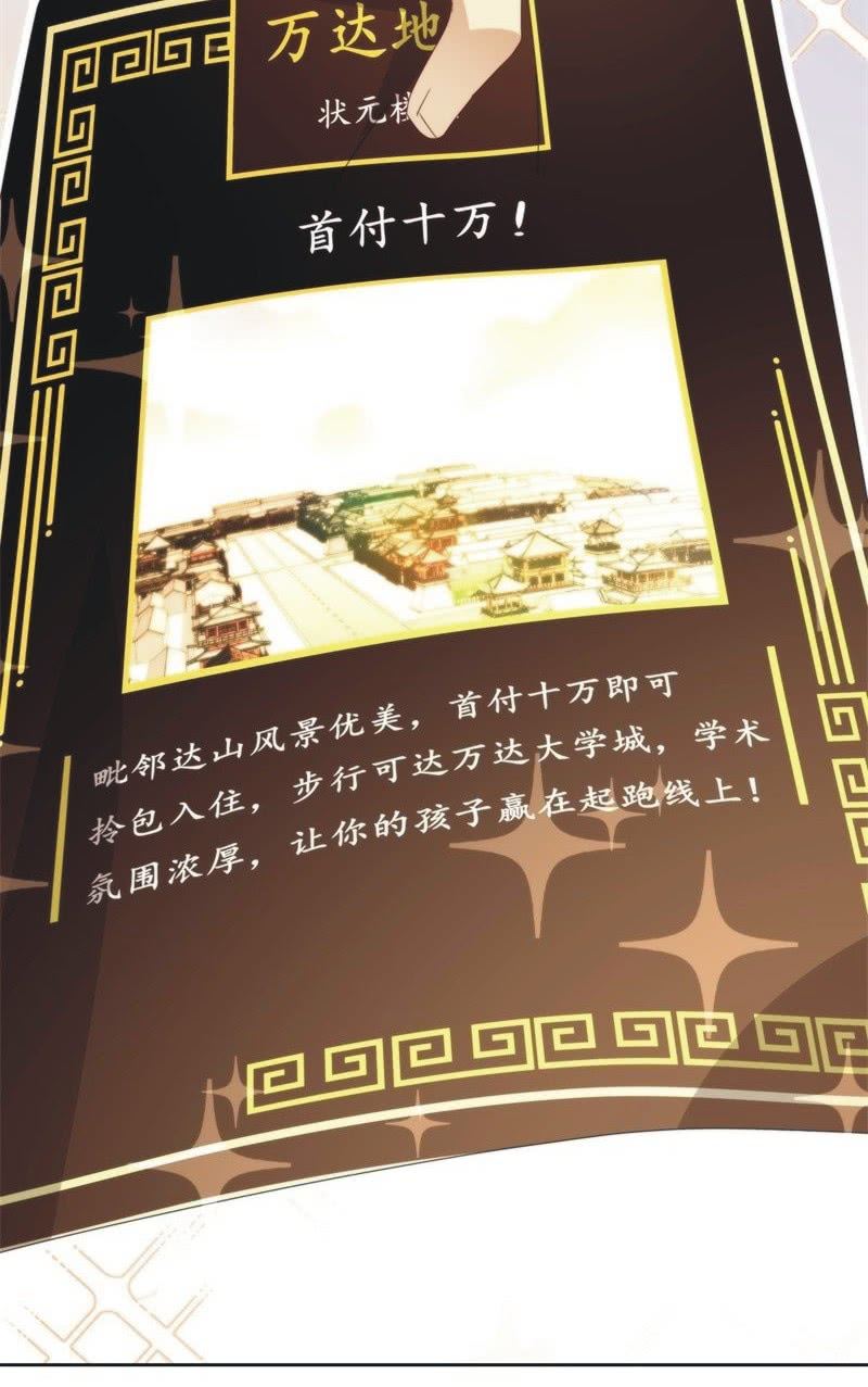 《皇帝宣我上通告》第九十六话 第37页