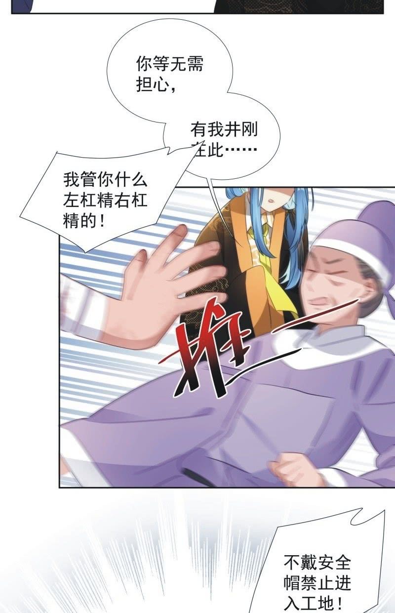 《皇帝宣我上通告》第九十六话 第7页