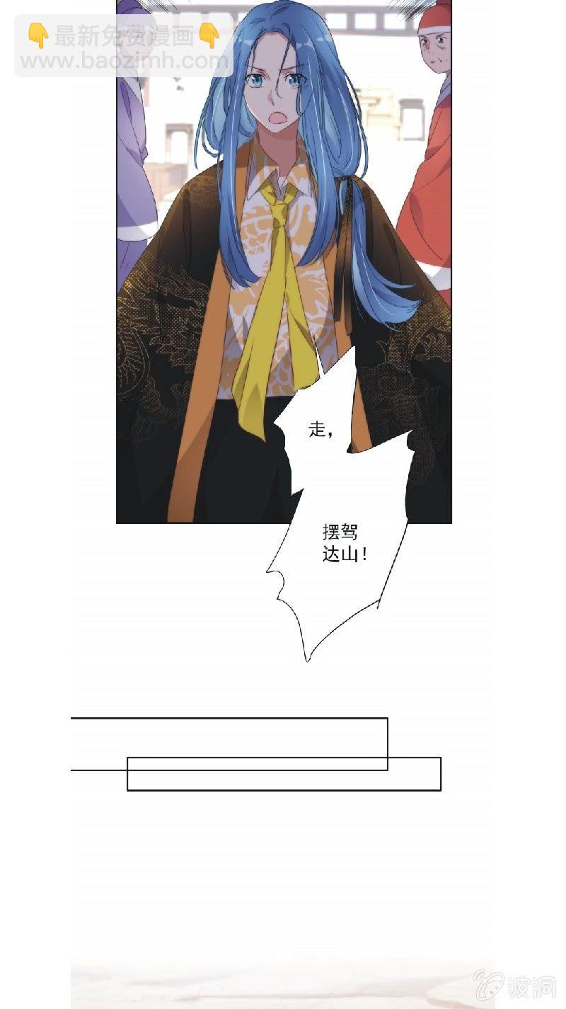《皇帝宣我上通告》第九十四话 第13页