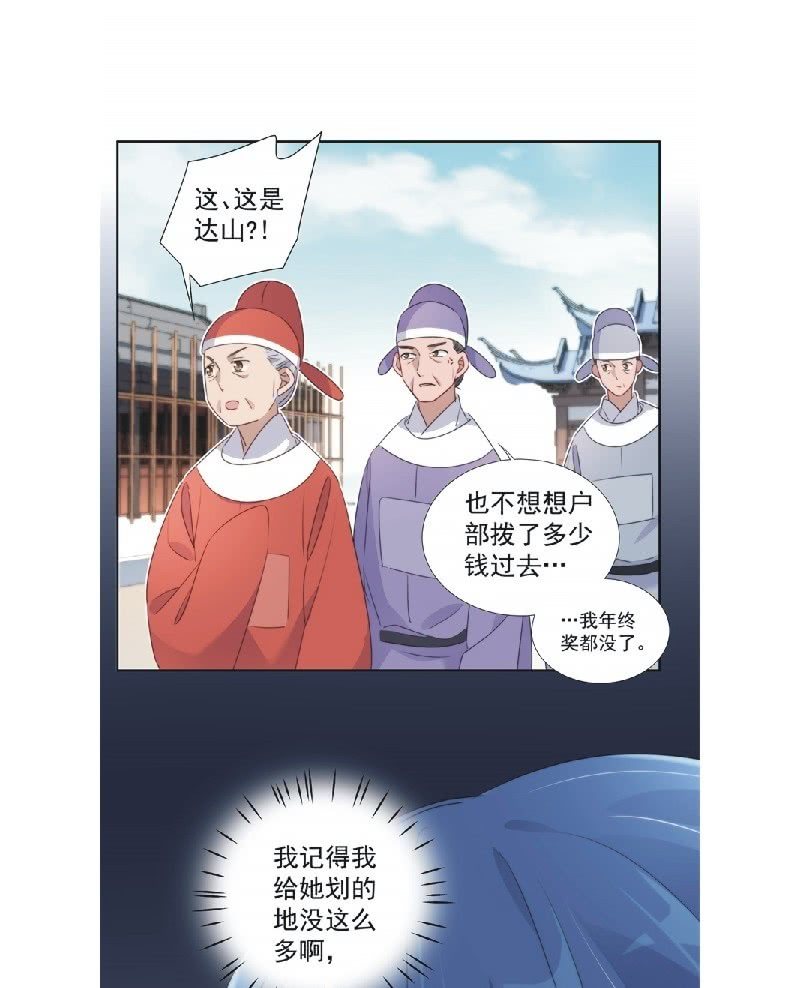 《皇帝宣我上通告》第九十四话 第15页