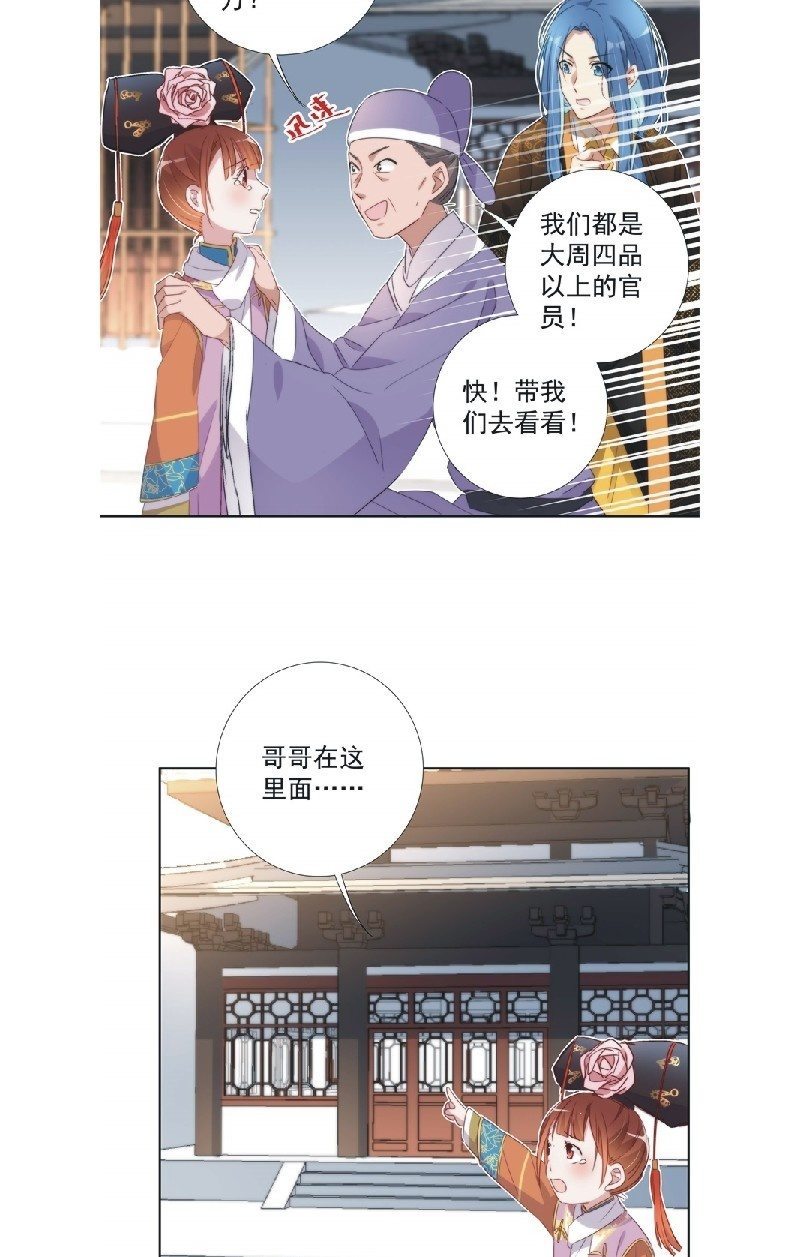 《皇帝宣我上通告》第九十四话 第22页
