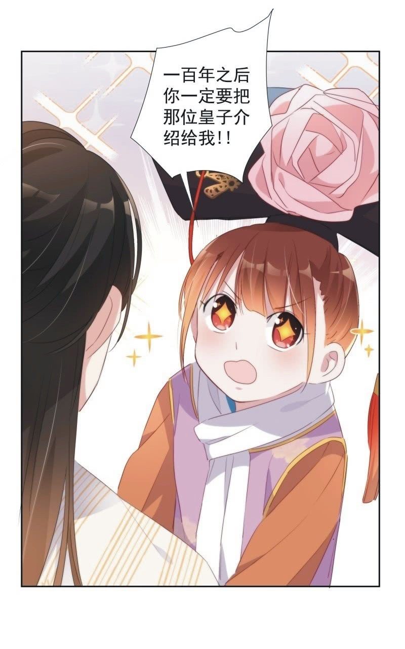 《皇帝宣我上通告》第九十五话 第6页