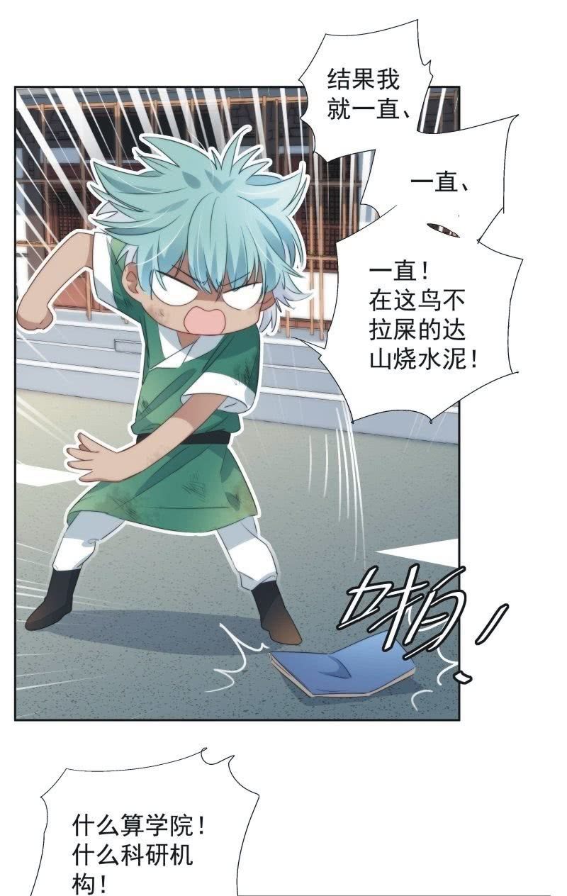 《皇帝宣我上通告》第九十三话 第35页