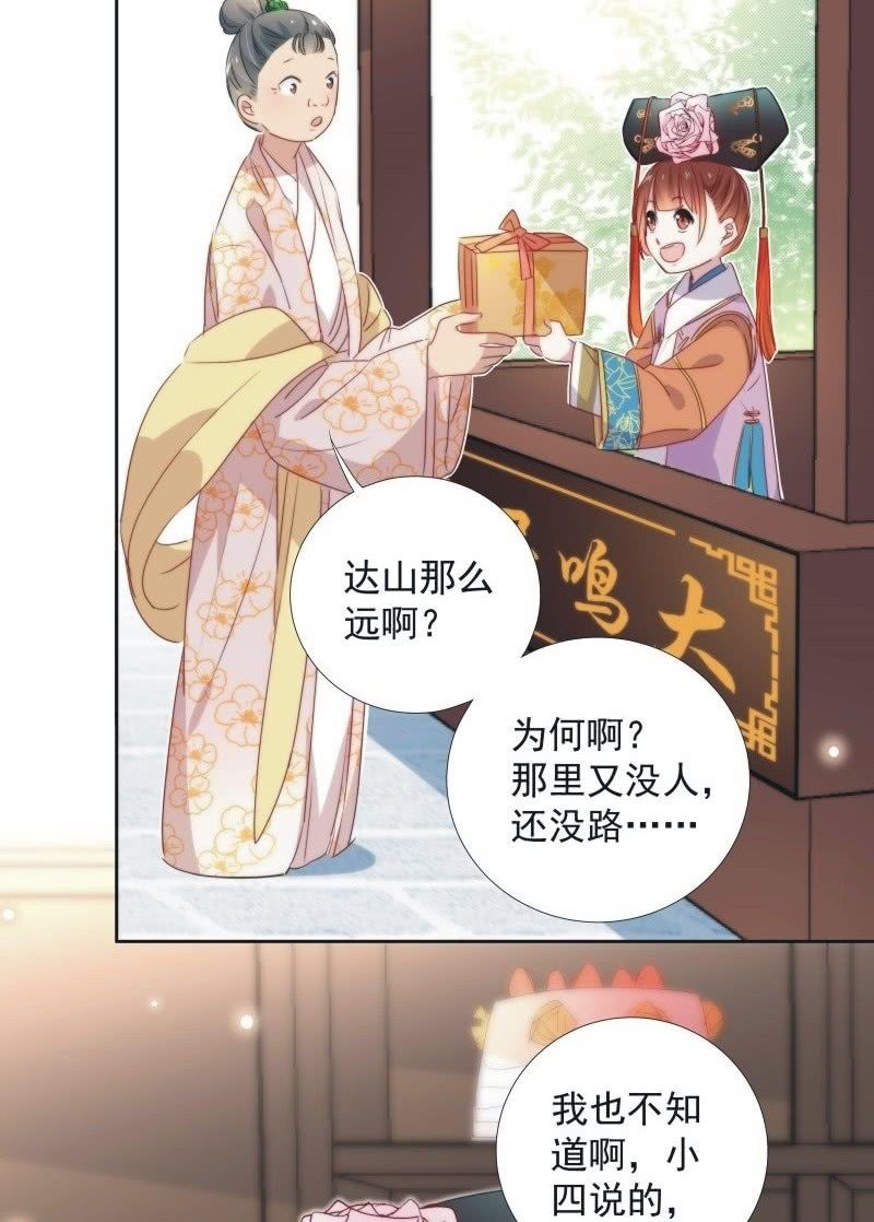 《皇帝宣我上通告》第九十三话 第4页