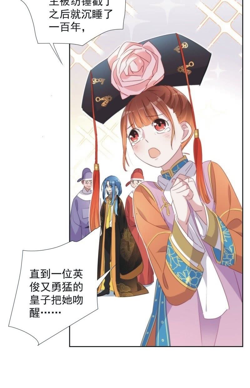 《皇帝宣我上通告》第九十五话 第4页