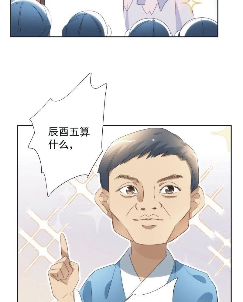 《皇帝宣我上通告》第九十六话 第15页