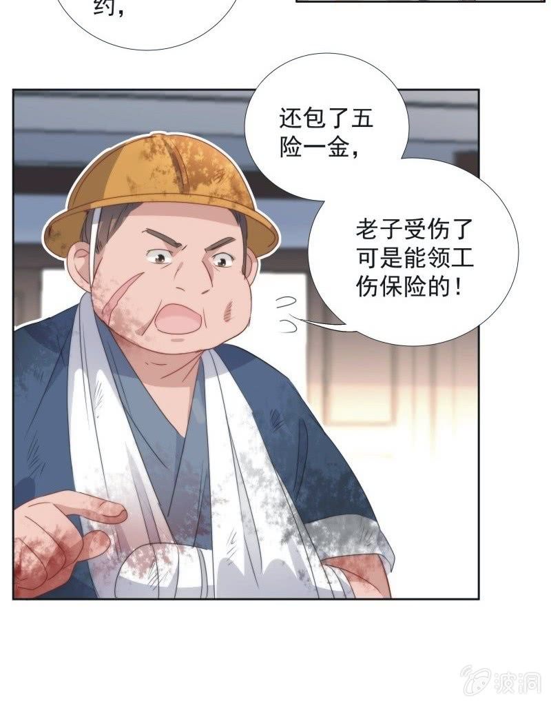 《皇帝宣我上通告》第九十六话 第17页