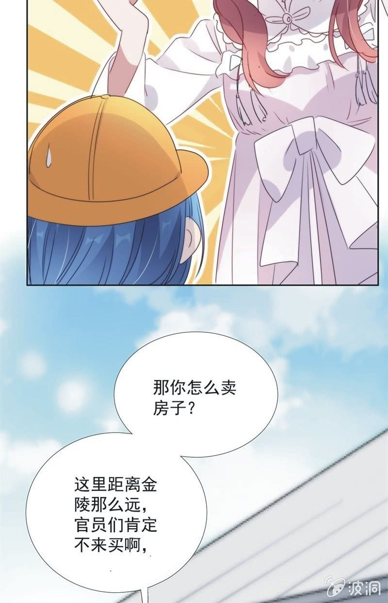 《皇帝宣我上通告》第九十六话 第29页
