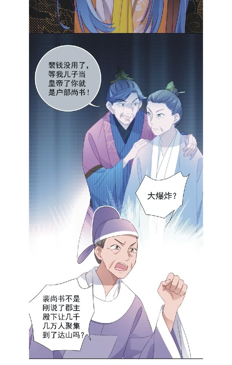 《皇帝宣我上通告》第九十四话 第11页