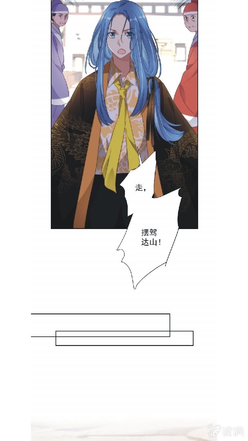《皇帝宣我上通告》第九十四话 第13页