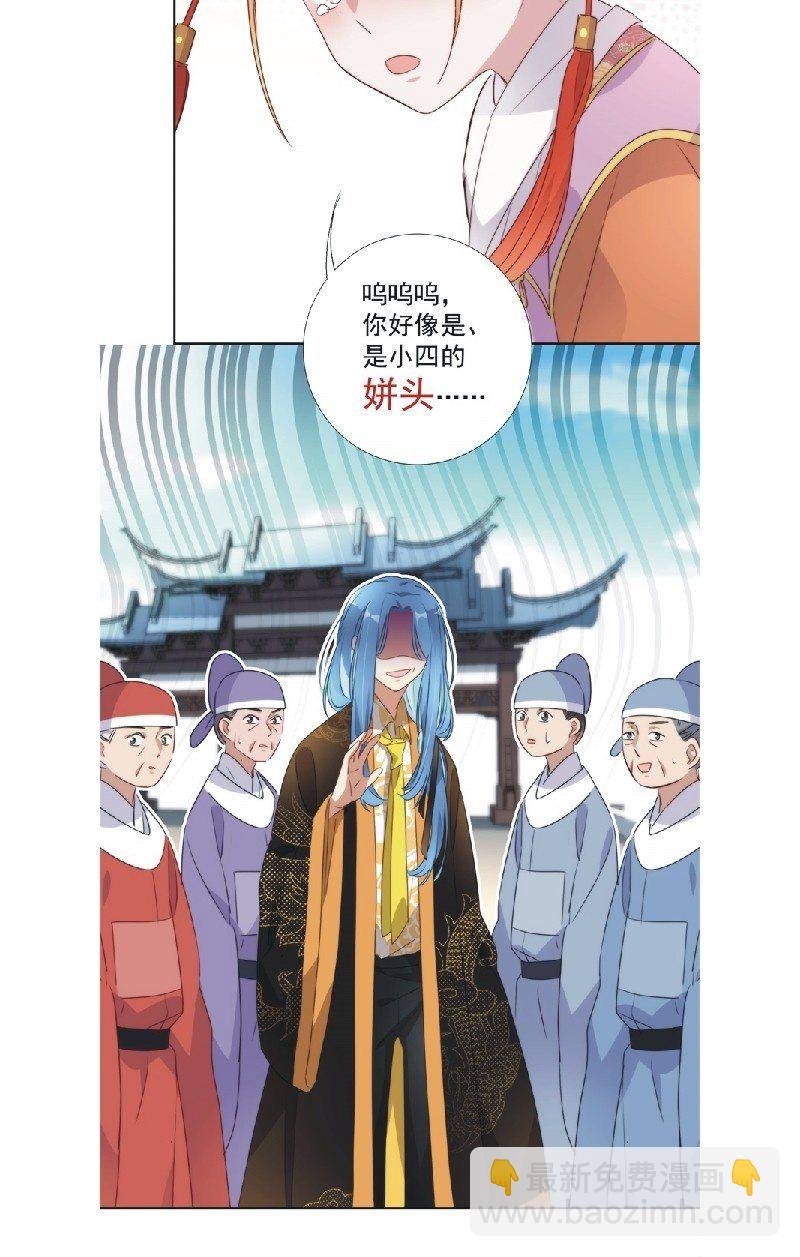 《皇帝宣我上通告》第九十四话 第20页