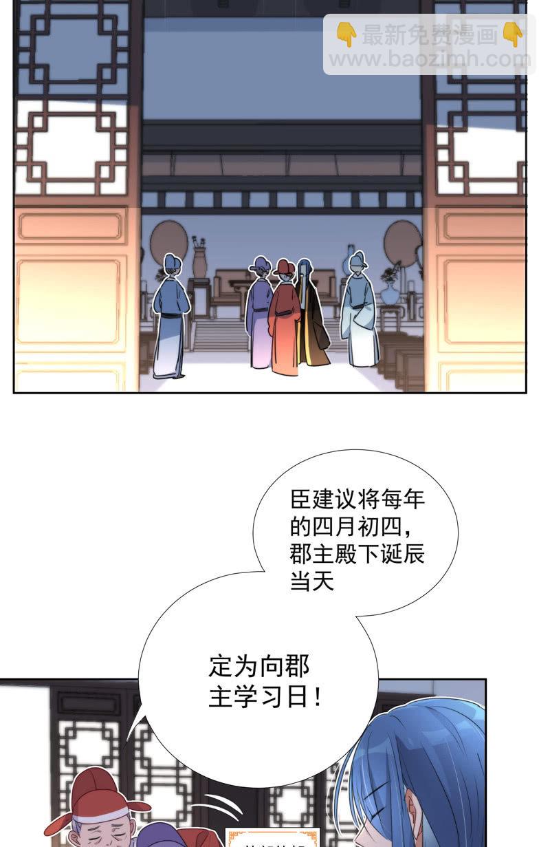 《皇帝宣我上通告》第九十四话 第6页