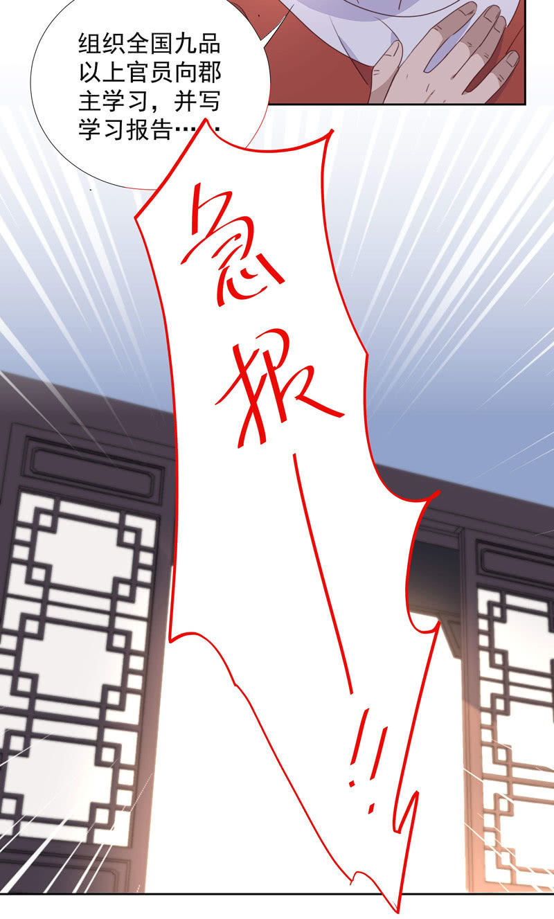 《皇帝宣我上通告》第九十四话 第8页