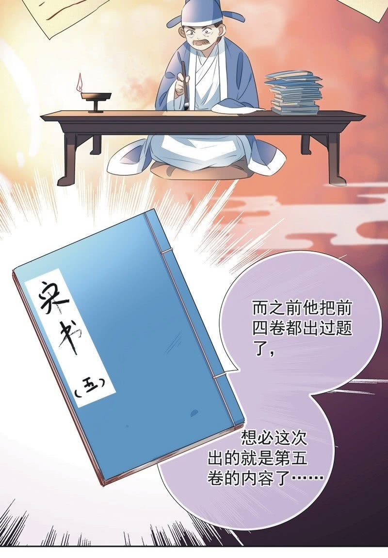 《皇帝宣我上通告》第一百话 第12页