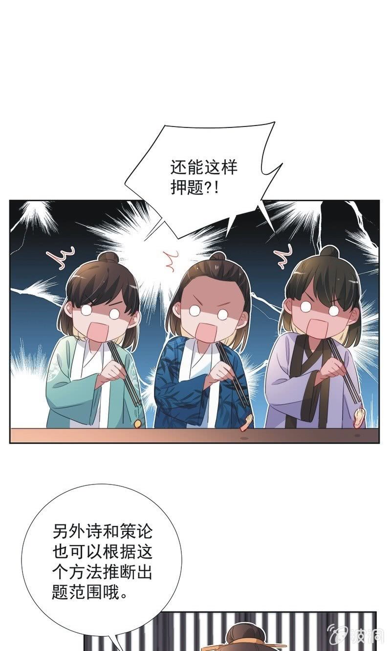 《皇帝宣我上通告》第一百话 第13页