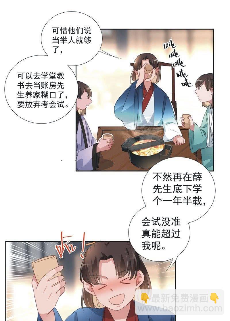 《皇帝宣我上通告》第一百话 第16页