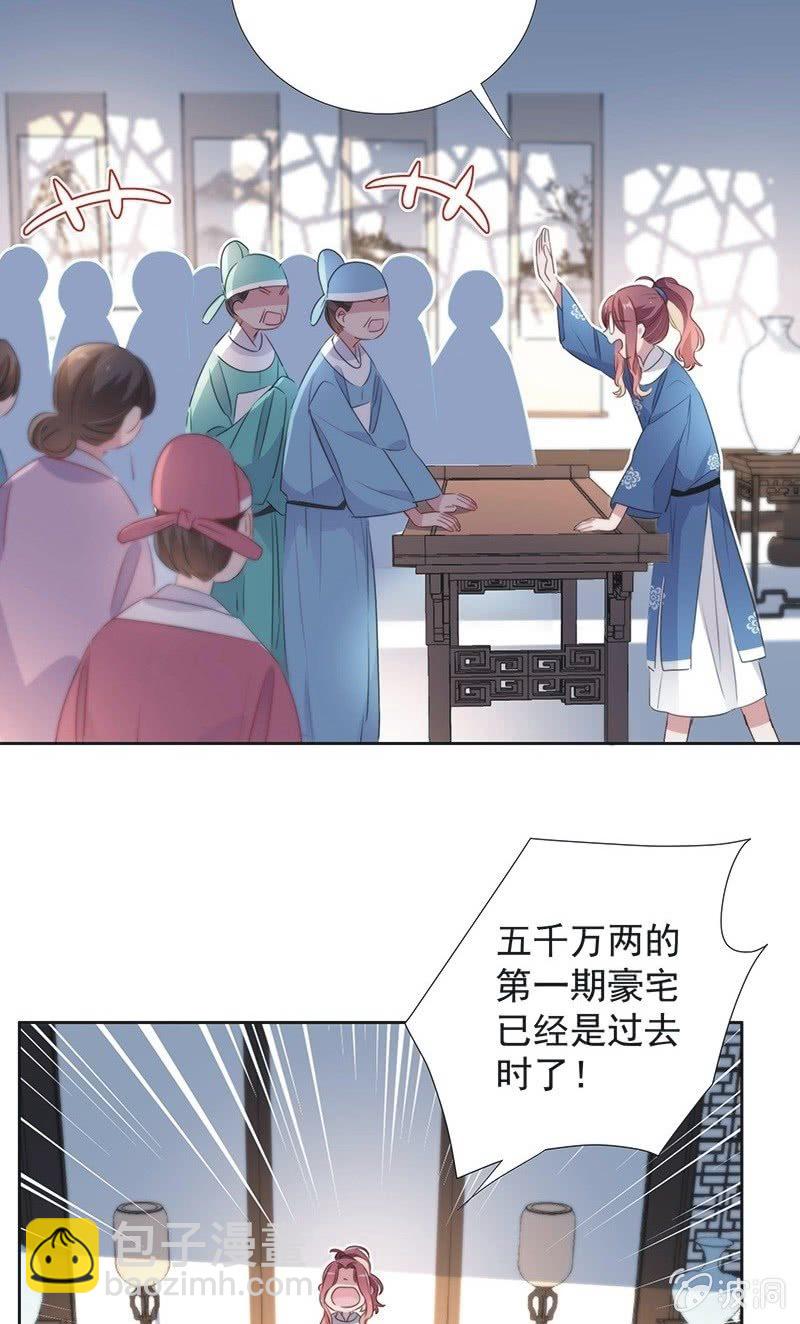 《皇帝宣我上通告》第一百话 第25页