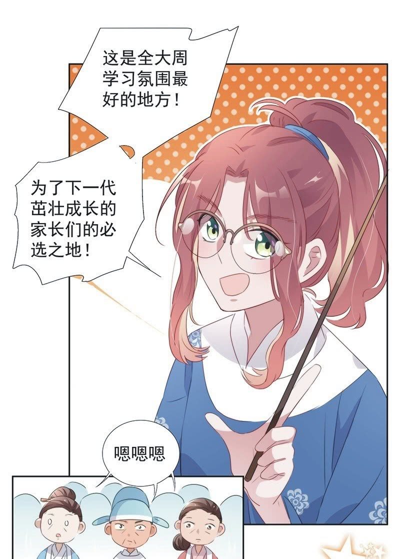 《皇帝宣我上通告》第一百话 第28页