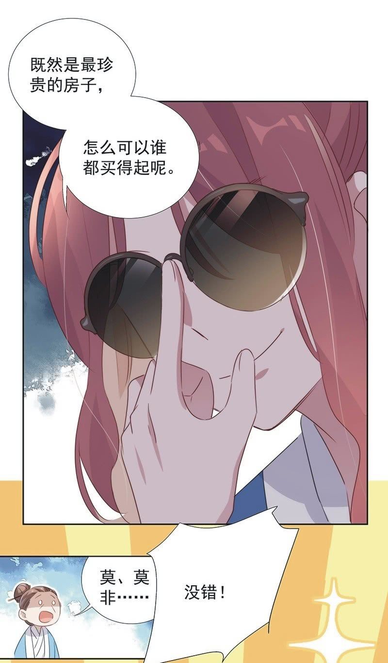 《皇帝宣我上通告》第一百话 第32页