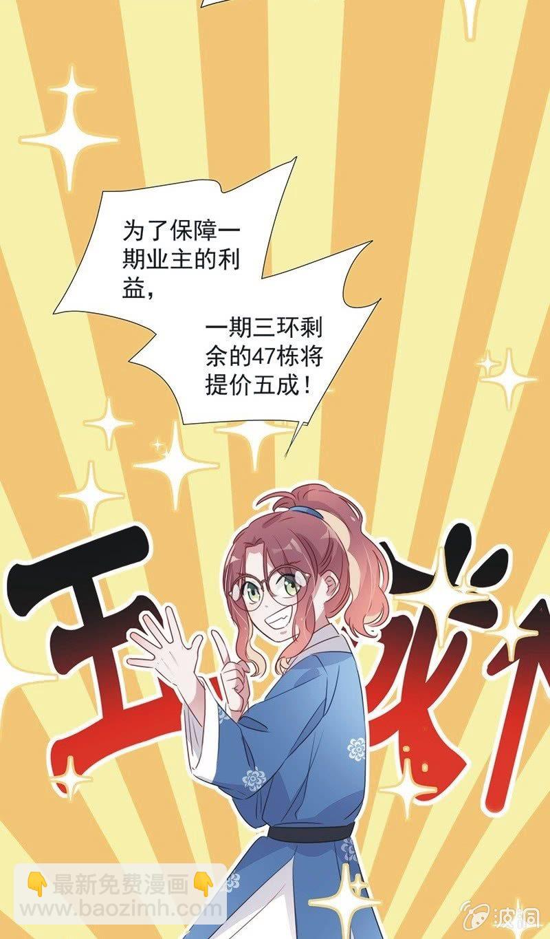 《皇帝宣我上通告》第一百话 第33页