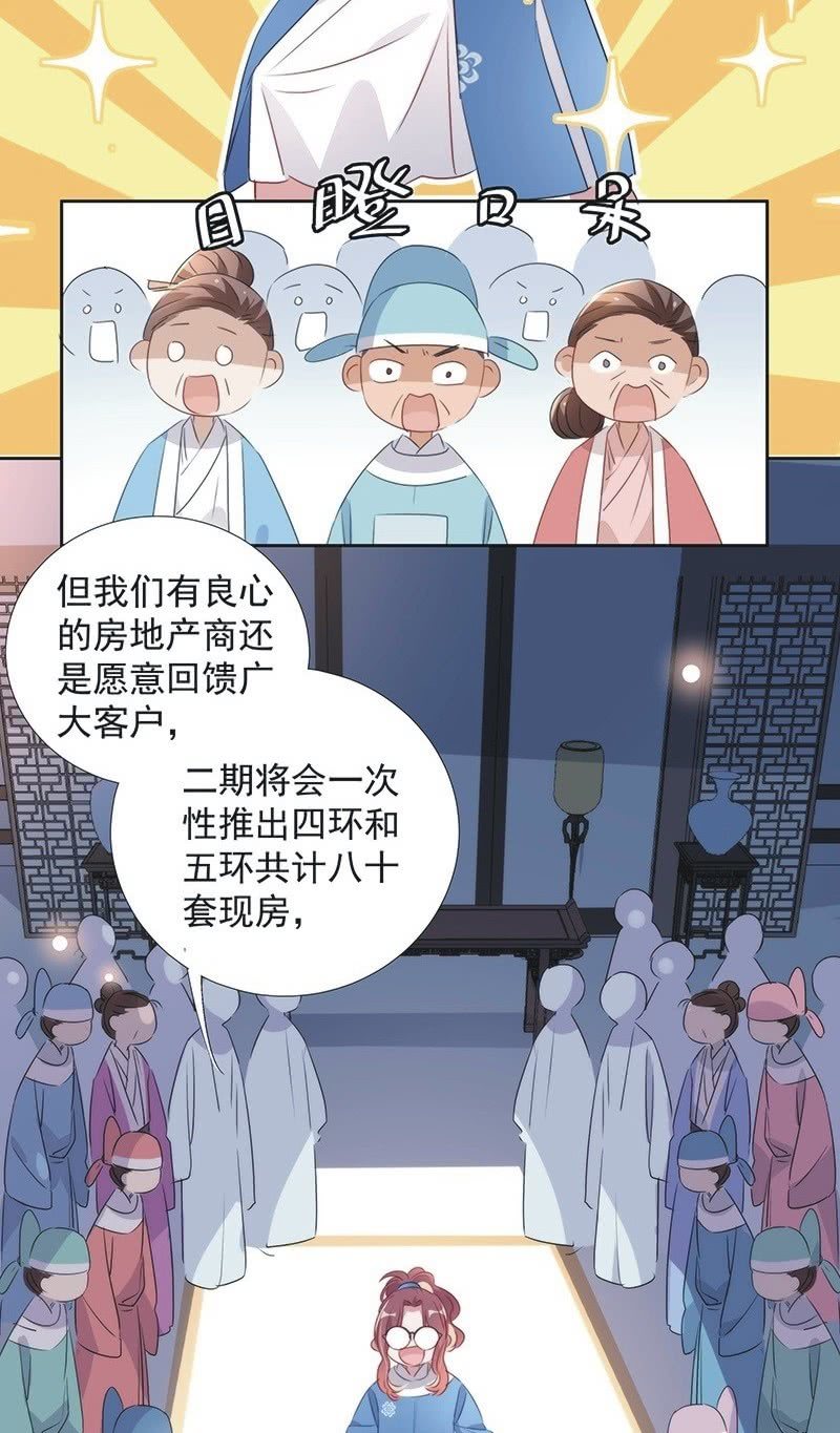 《皇帝宣我上通告》第一百话 第34页