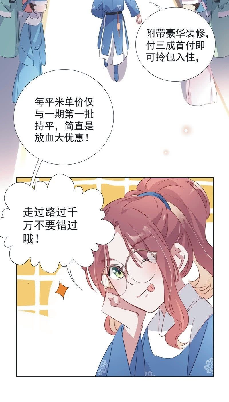 《皇帝宣我上通告》第一百话 第35页
