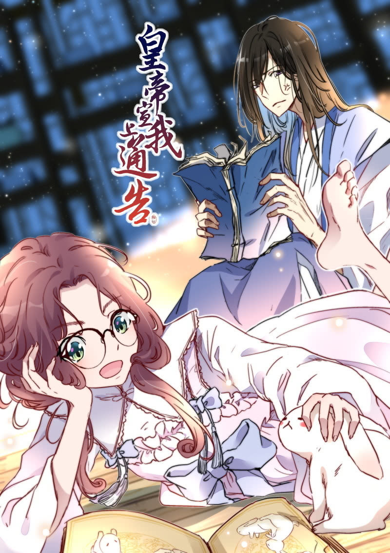 《皇帝宣我上通告》第一百话 第36页