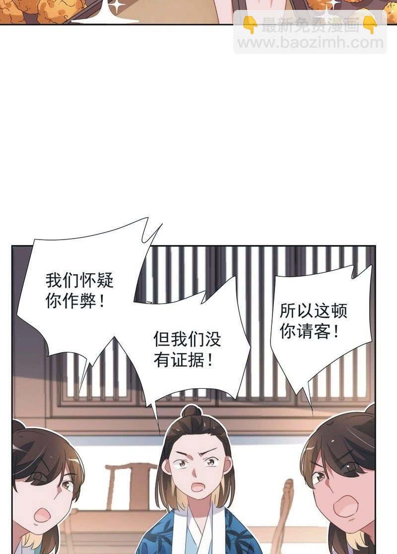《皇帝宣我上通告》第一百话 第4页