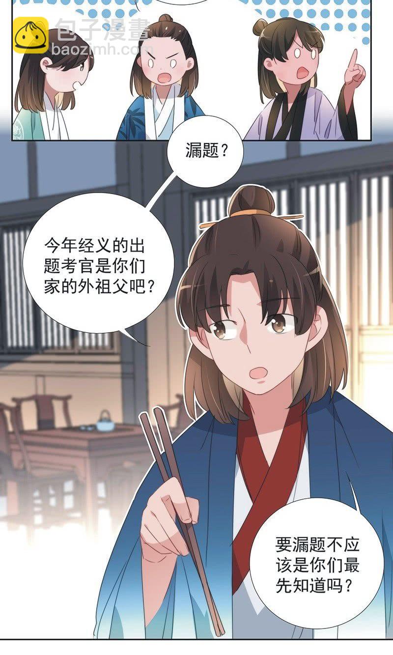 《皇帝宣我上通告》第一百话 第8页