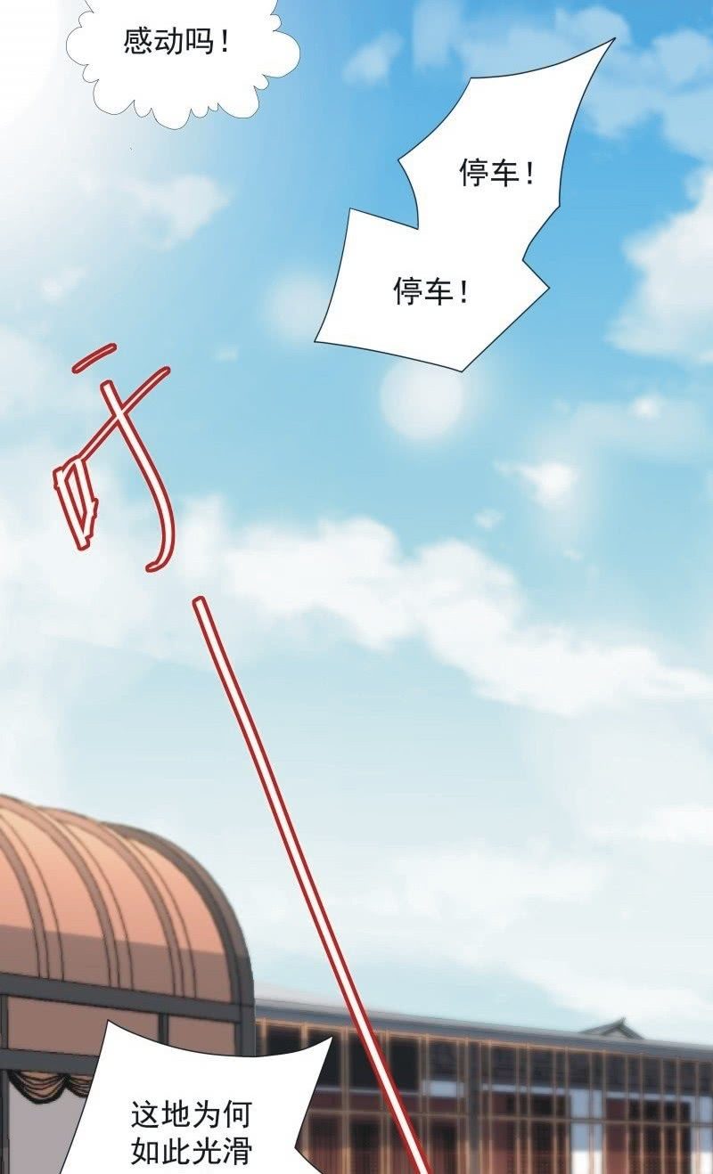 《皇帝宣我上通告》第九十三话 第18页